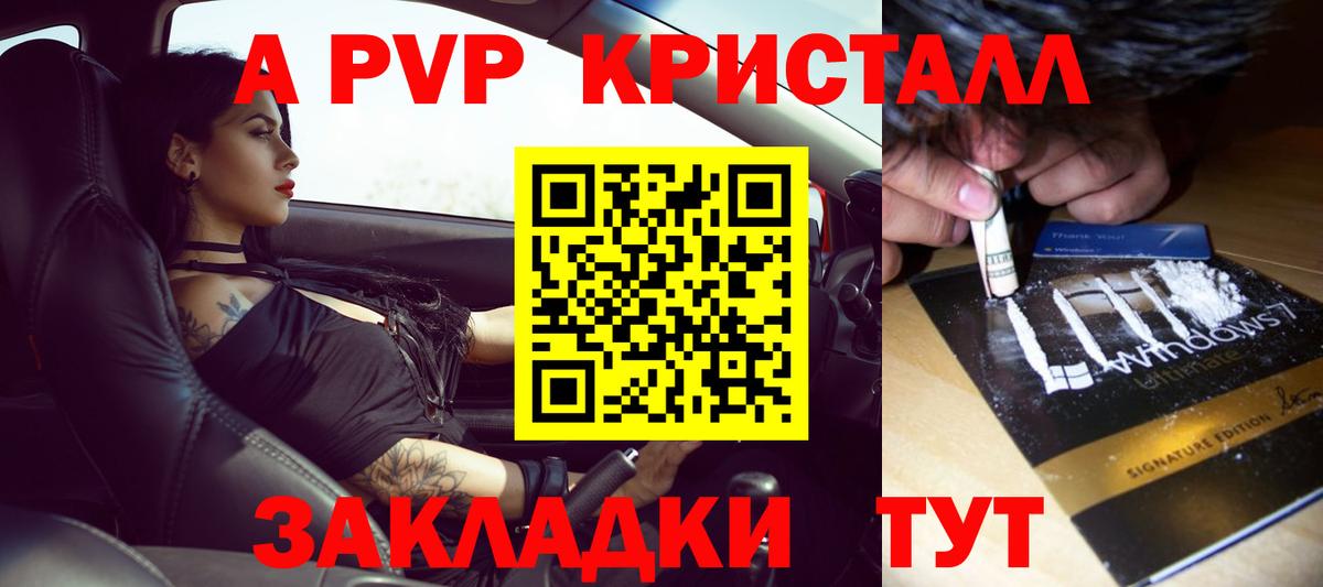 купить закладку  A-PVP СК  Alfa_PVP Crystall  Урус-Мартан  Вход с VPN  Alpha-PVP СК 