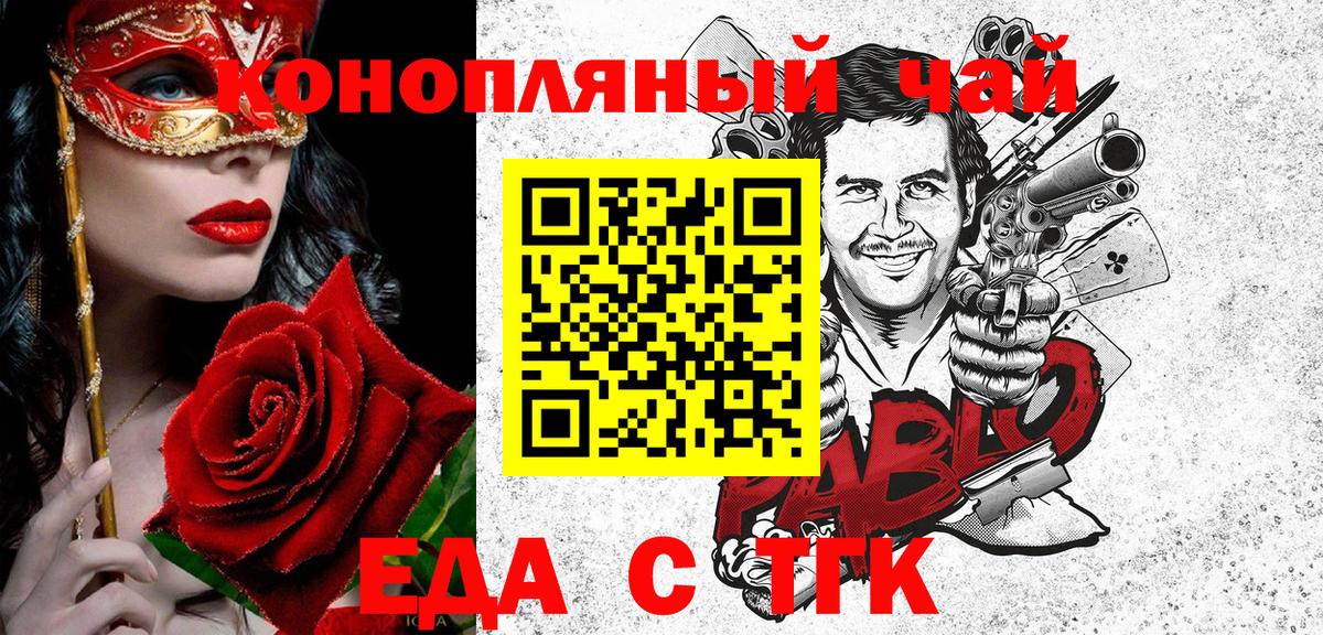 Еда ТГК конопля  Вход с VPN  Урус-Мартан 