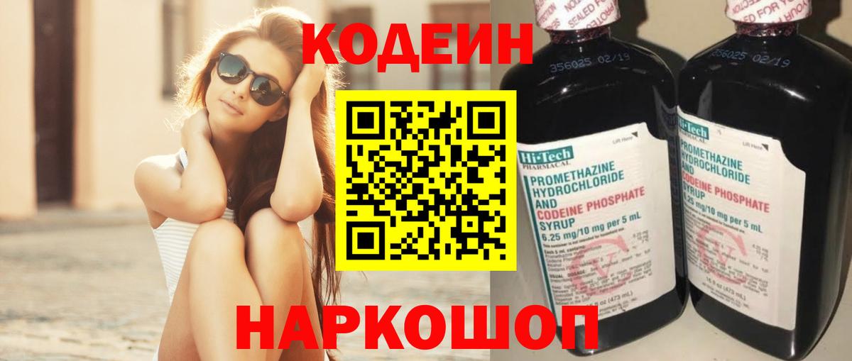 Кодеин напиток Lean (лин)  Вход с VPN  Урус-Мартан  Кодеин Purple Drank 