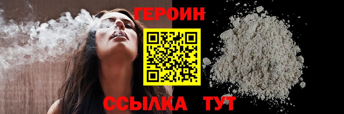 Героин VHQ  Вход с VPN  Урус-Мартан 