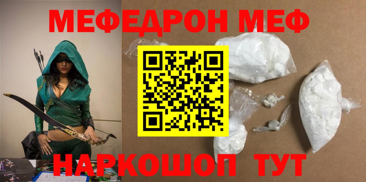 Мефедрон кристаллы  Мефедрон  Меф mephedrone  Урус-Мартан  Вход с VPN 